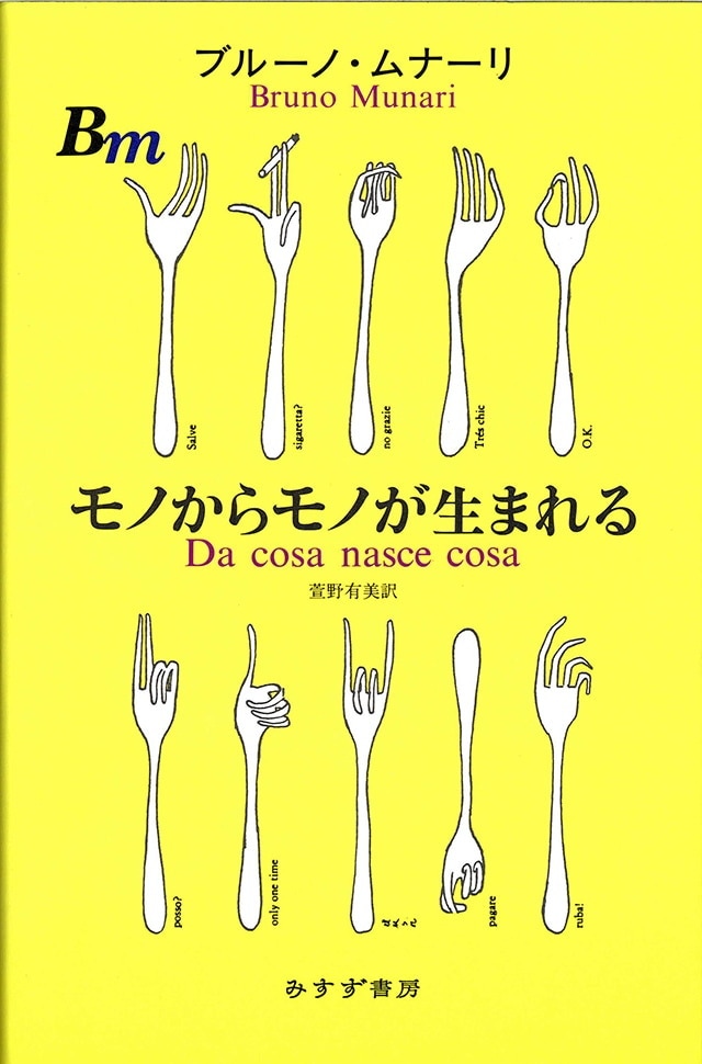 書籍の表紙画像: モノからモノが生まれる