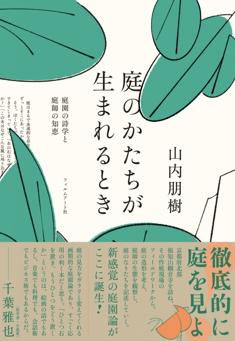 書籍の表紙画像: 庭のかたちが生まれるとき