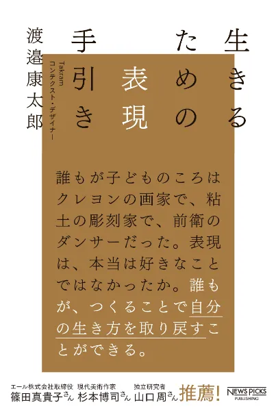 書籍の表紙画像: 生きるための表現手引き