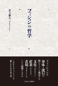 書籍の表紙画像: ファッションの哲学