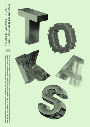 書籍の表紙画像: tokyo art and space annual report 2021