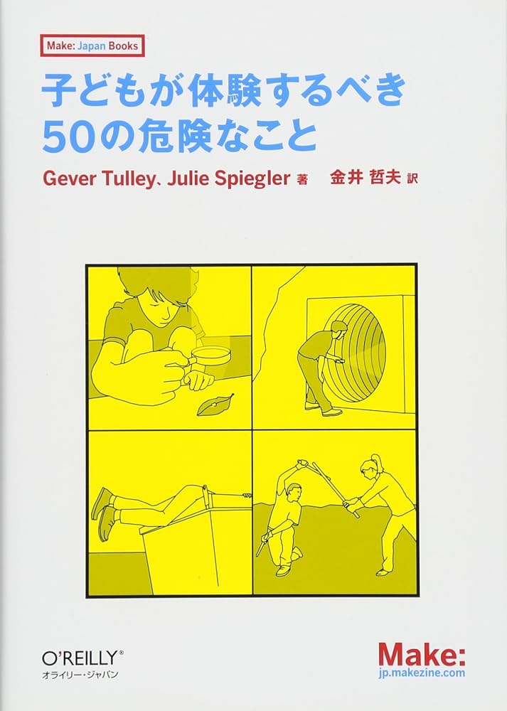 書籍の表紙画像: 子どもが体験するべき50の危険なこと